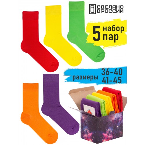 5 пар, набор цветных носков в подарочной коробке
